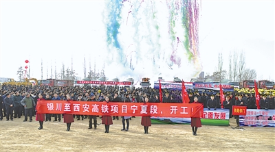<p>　　2015年12月26日，銀西高鐵寧夏段開工建設。　　　</p>