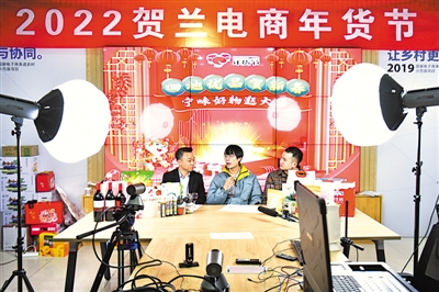 <p>　　1月25日，農歷小年19時，“四地優品賀新春，寧味好物逛大集”主題電商年貨節開播。26款來自賀蘭、靈武、永寧、紅寺堡四地的名優年貨，在微信小程序“寧味好物”上開集。直播3小時獲得訂單600余單，累計銷售額1.8萬元?！　　　　　　　　　　　　　　　　　　　　　　”緢笥浾摺“兹恪z</p>