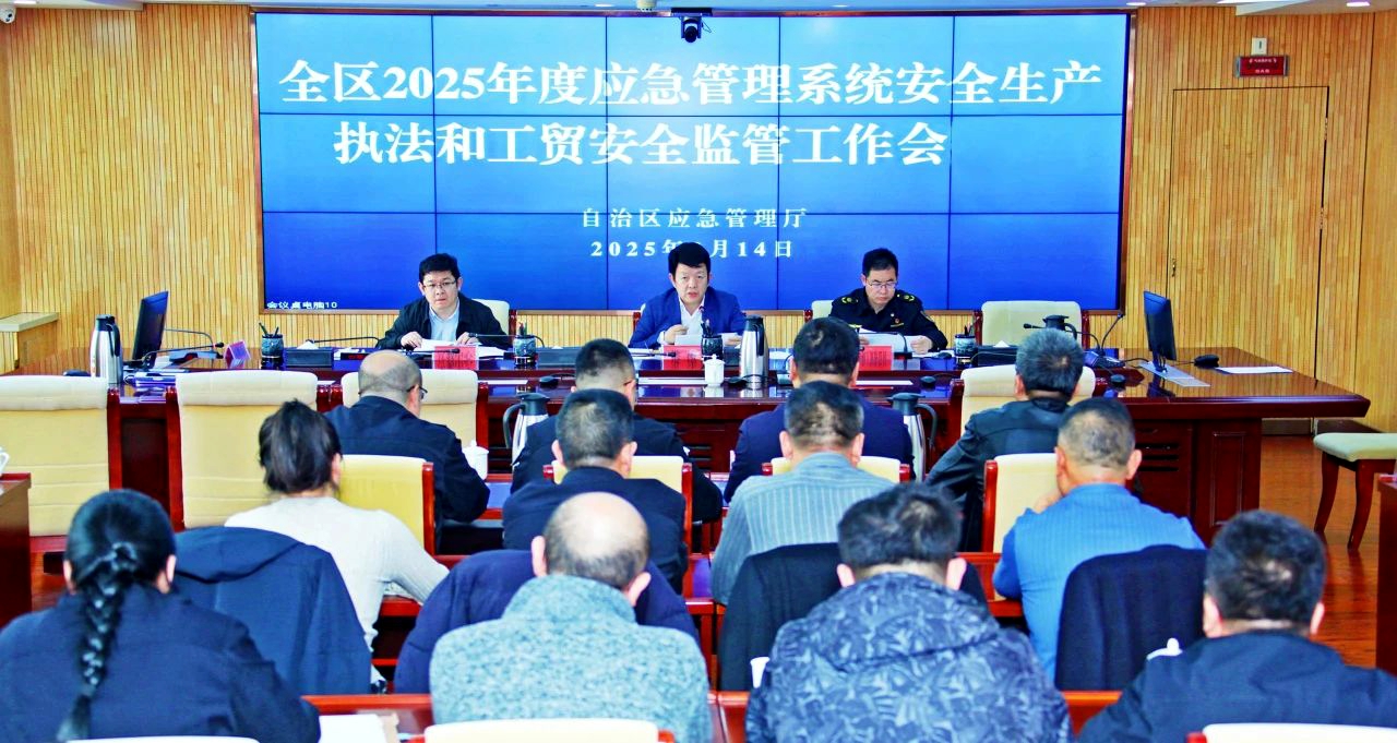 執(zhí)法、工貿會議.jpg
