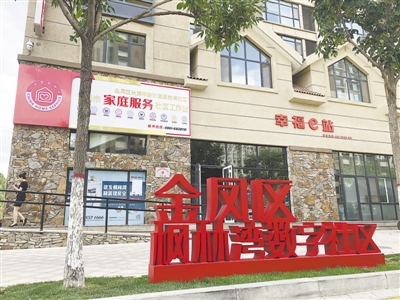 <p>　　楓林灣數字社區基層治理智慧化。</p>