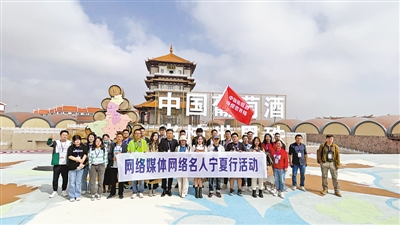 <p>　　2021年9月16日至18日，“中國葡萄酒·當驚世界殊”網絡媒體網絡名人寧夏行采訪團參觀酒莊、實地探訪葡萄酒釀造的全流程，感受賀蘭山東麓葡萄酒的無窮魅力。</p>