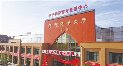 <p>　　中寧枸杞官方直銷中心</p>