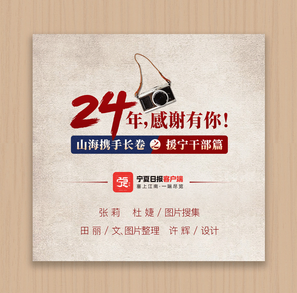 閩寧協作干部篇-版權.png