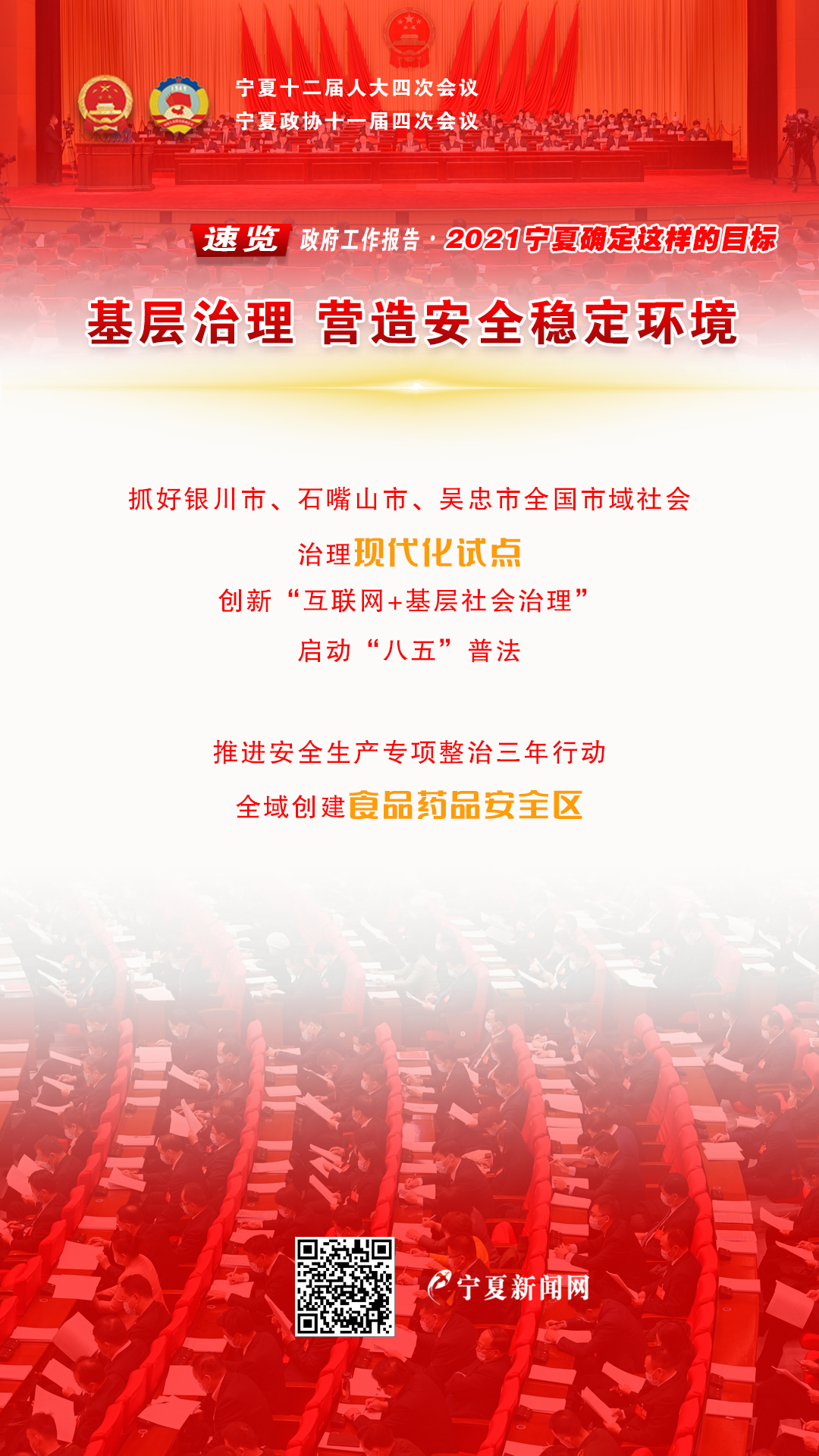 兩會(huì)工作亮點(diǎn)9A.jpg