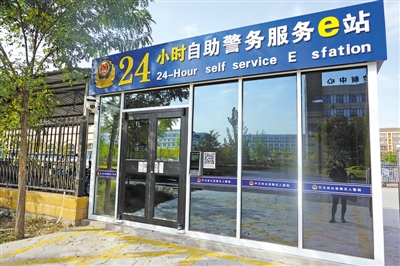 <p>　　中衛(wèi)市沙坡頭區(qū)智慧社區(qū)福興苑小區(qū)的24小時(shí)自助警務(wù)服務(wù)e站。</p>