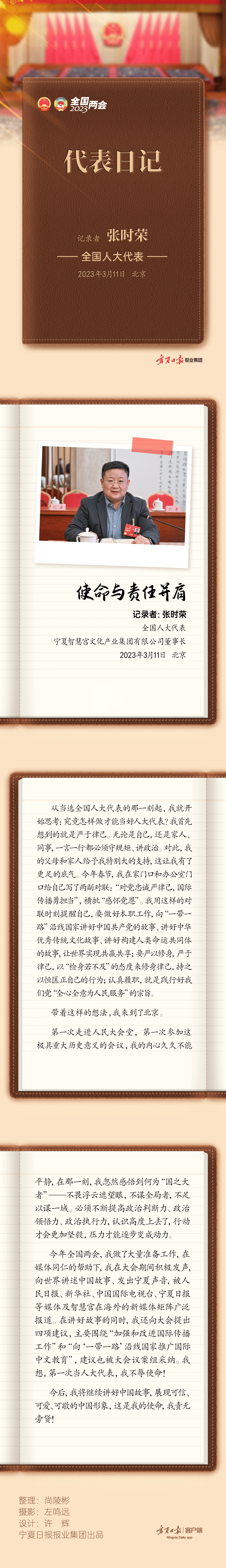 日記內容-張時榮-靜態.png