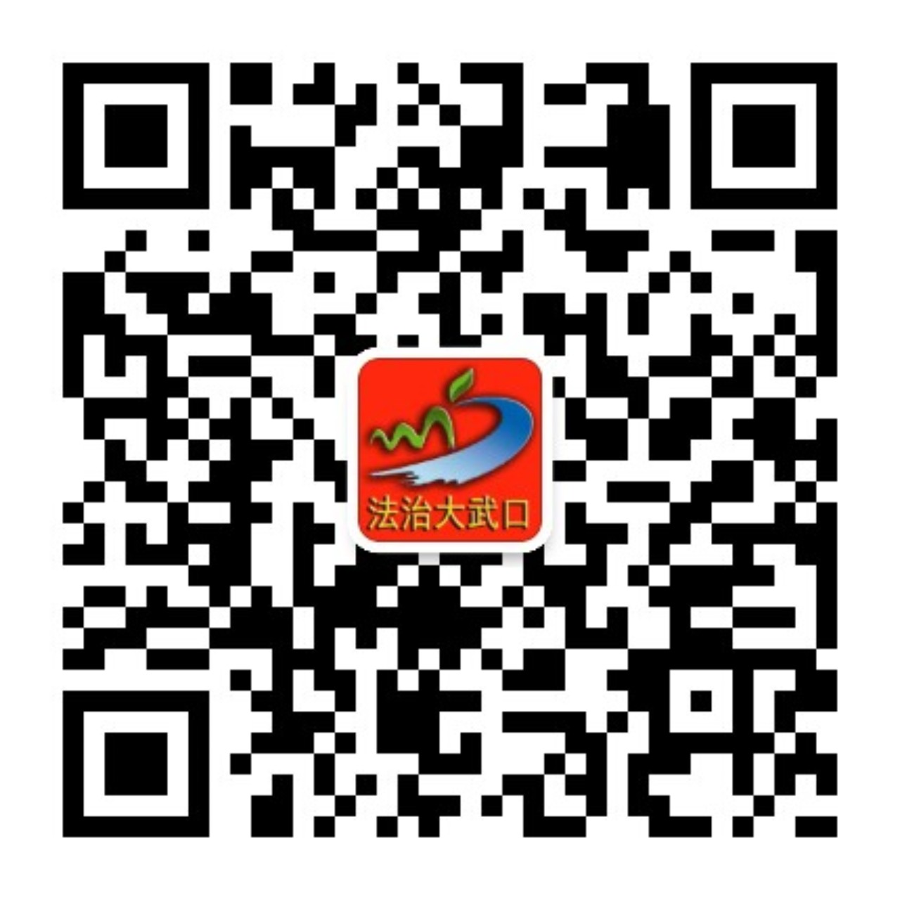 法治大武口.jpg