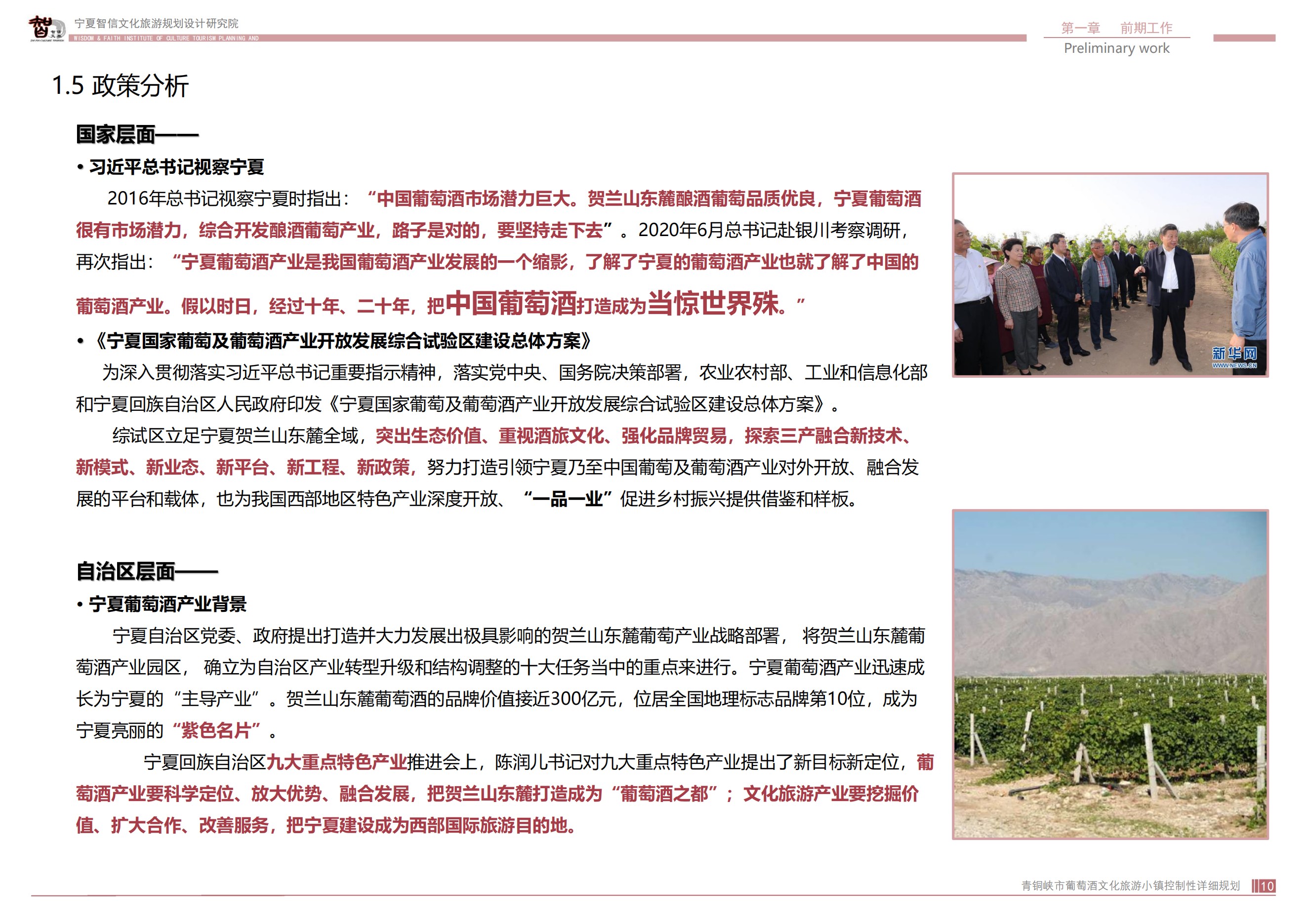 青銅峽市鴿子山葡萄酒文化旅游小鎮_09.png