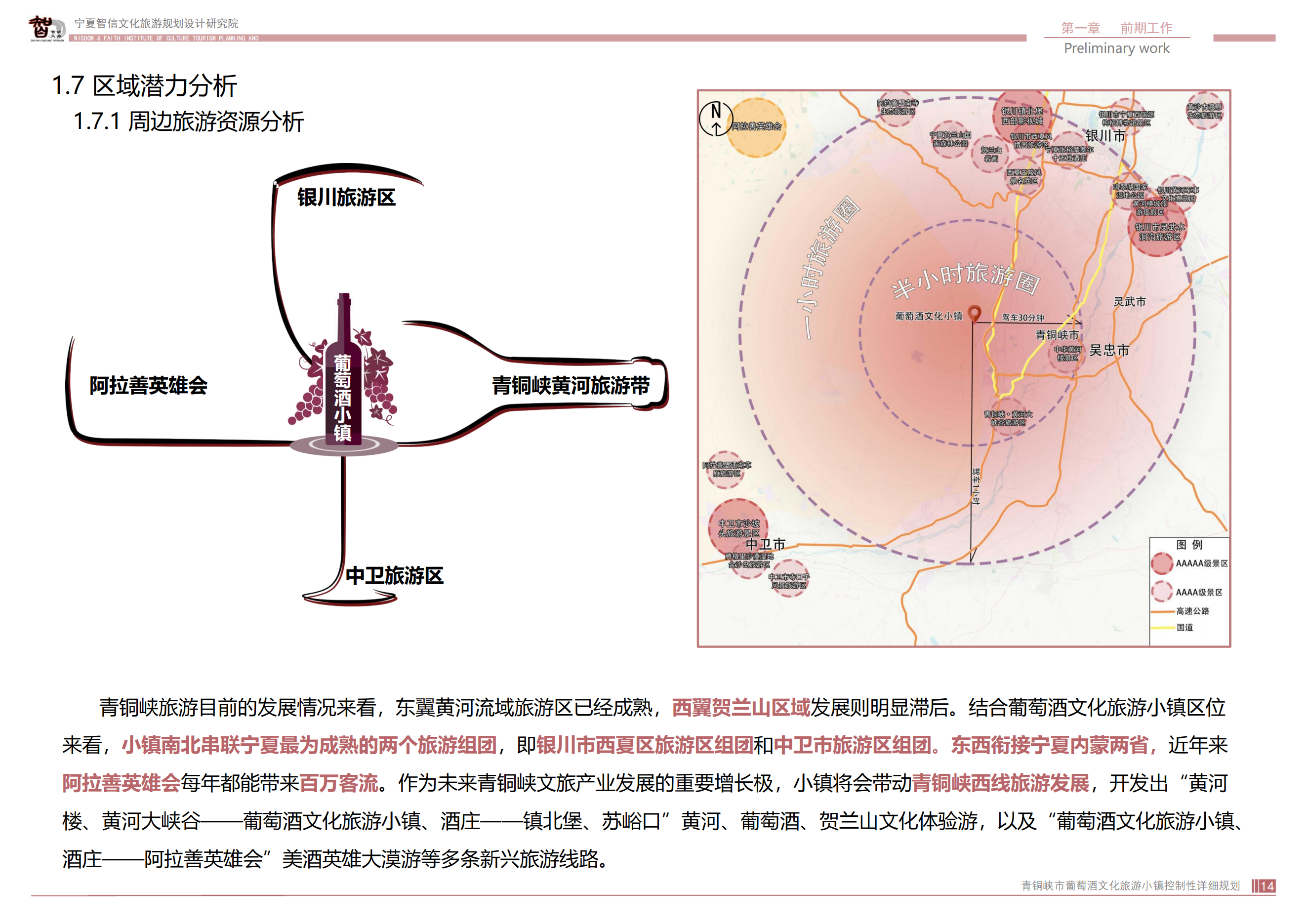 青銅峽市鴿子山葡萄酒文化旅游小鎮_13.png