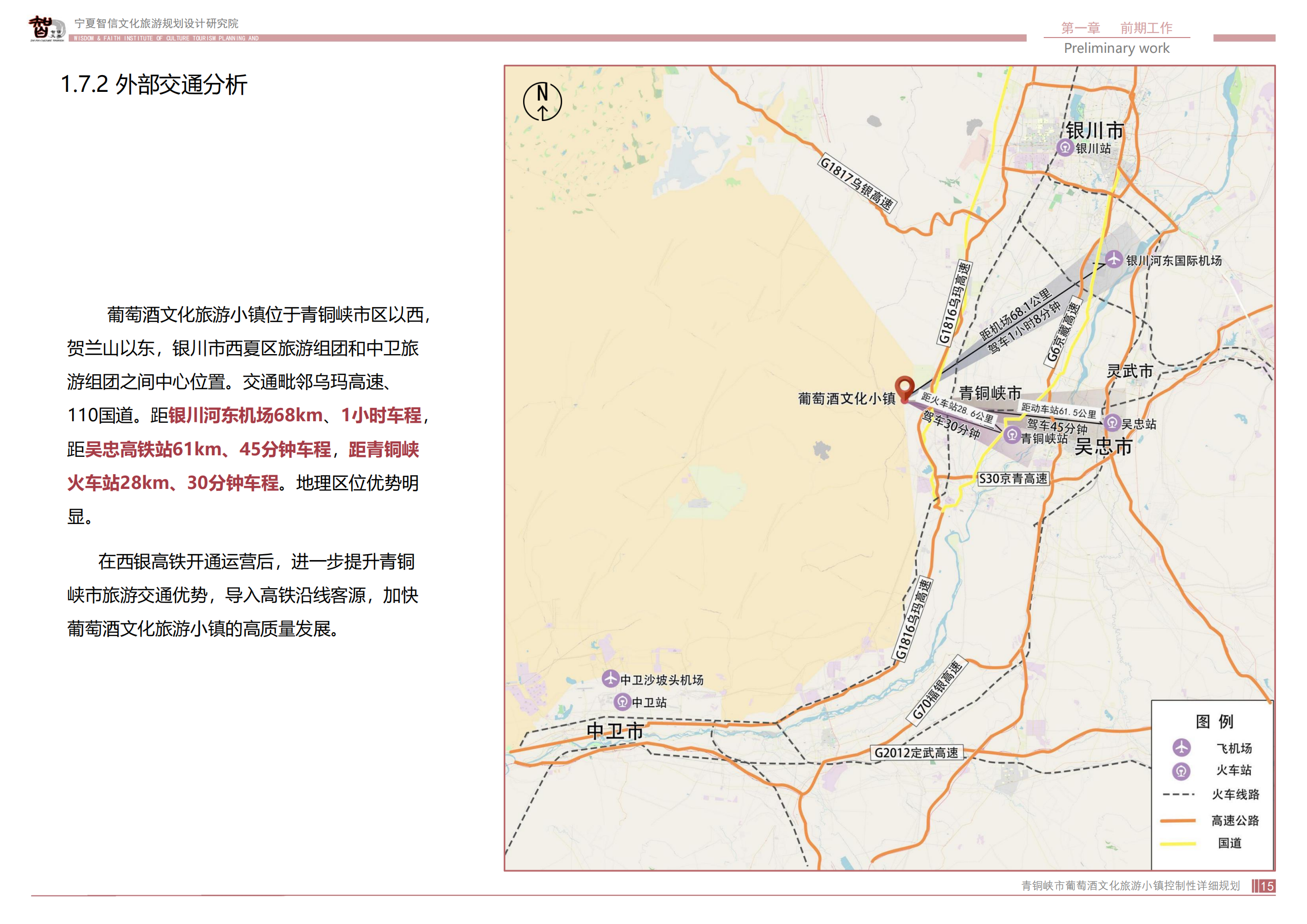 青銅峽市鴿子山葡萄酒文化旅游小鎮_14.png