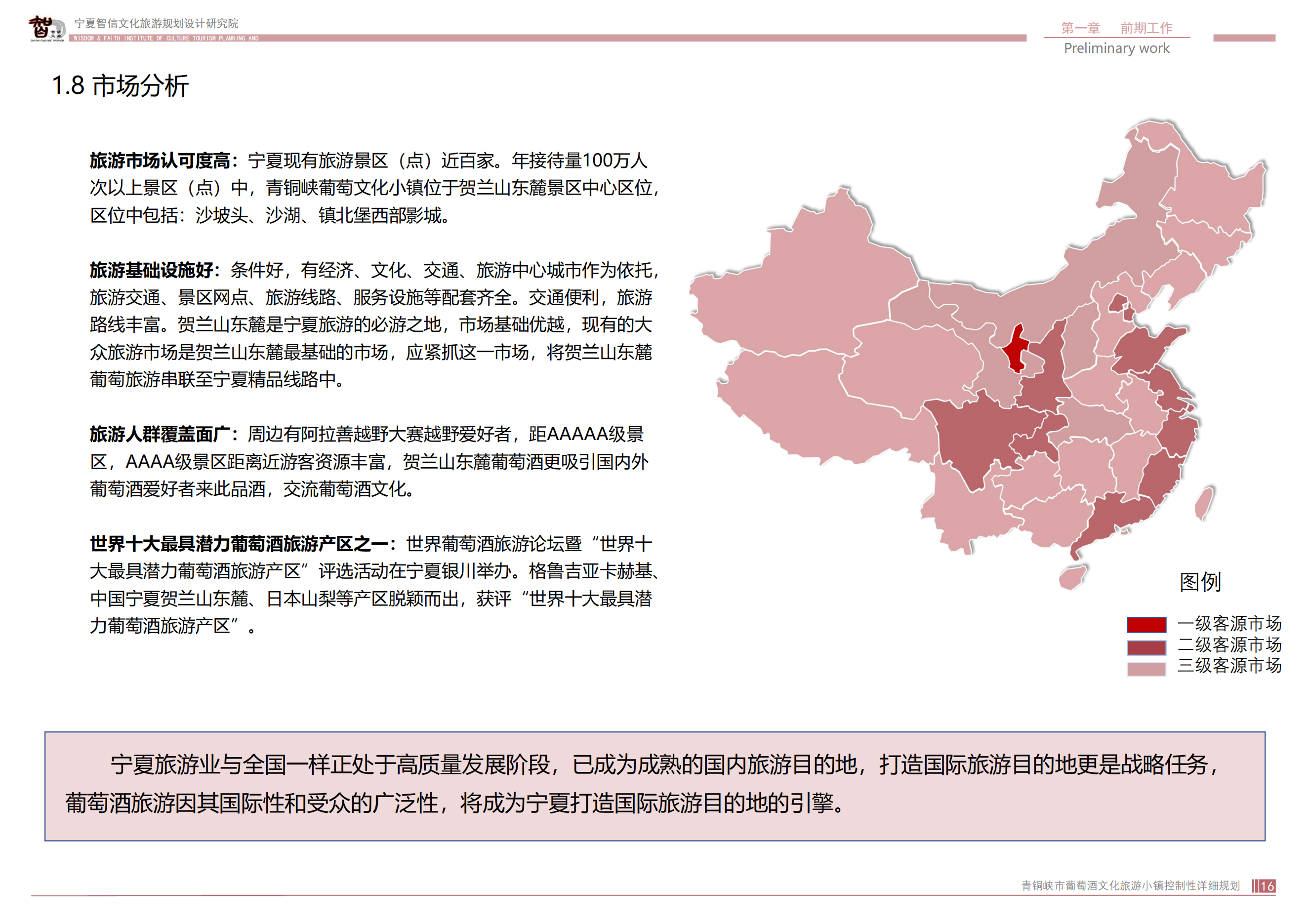 青銅峽市鴿子山葡萄酒文化旅游小鎮_15.png