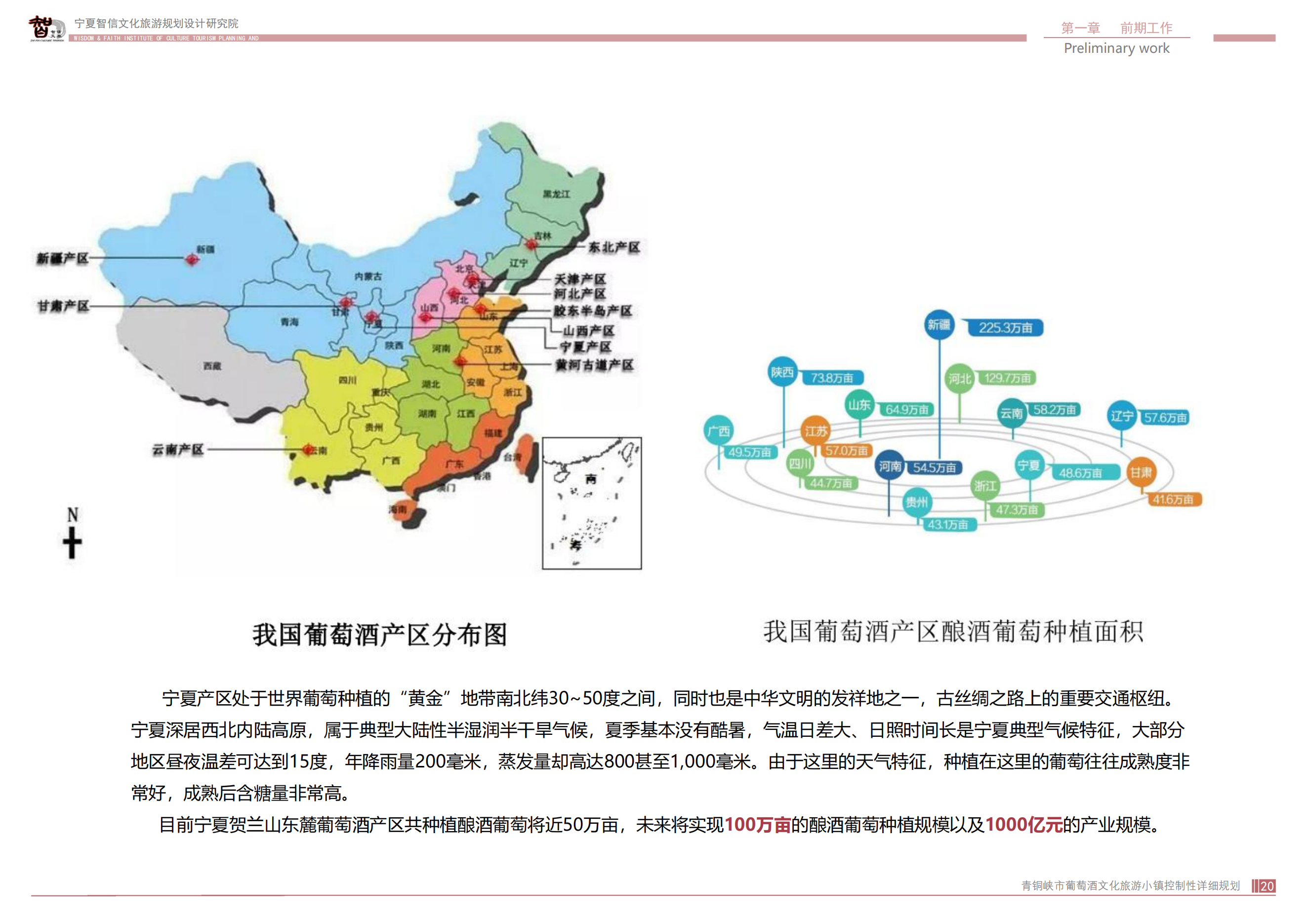 青銅峽市鴿子山葡萄酒文化旅游小鎮_19.png