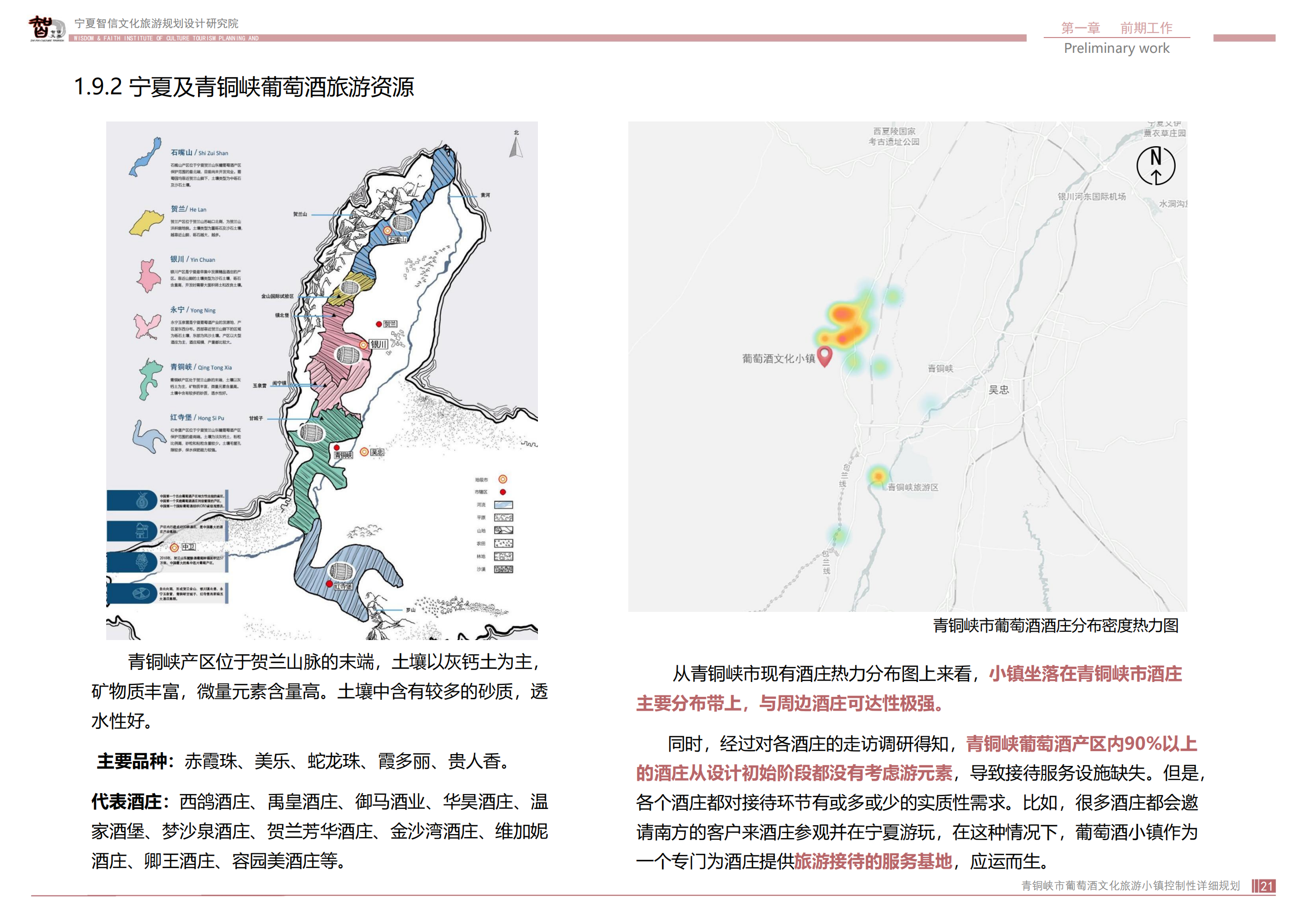 青銅峽市鴿子山葡萄酒文化旅游小鎮_20.png