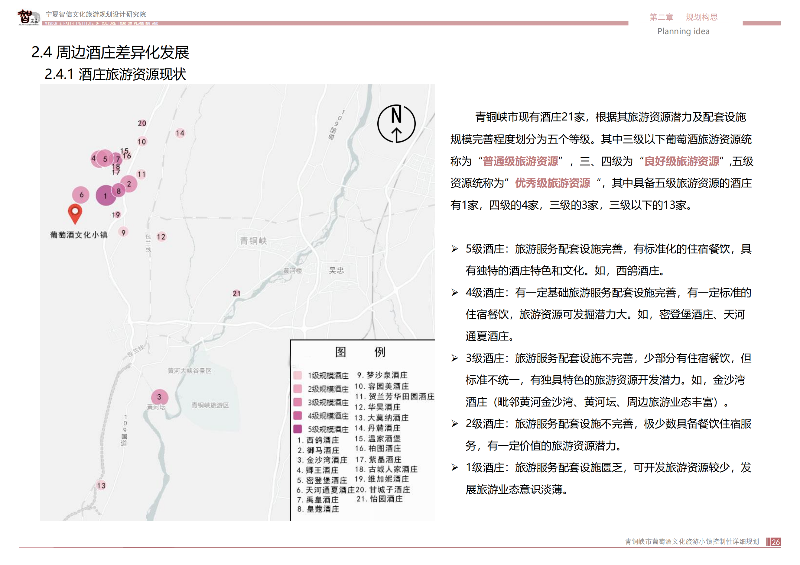 青銅峽市鴿子山葡萄酒文化旅游小鎮_25.png