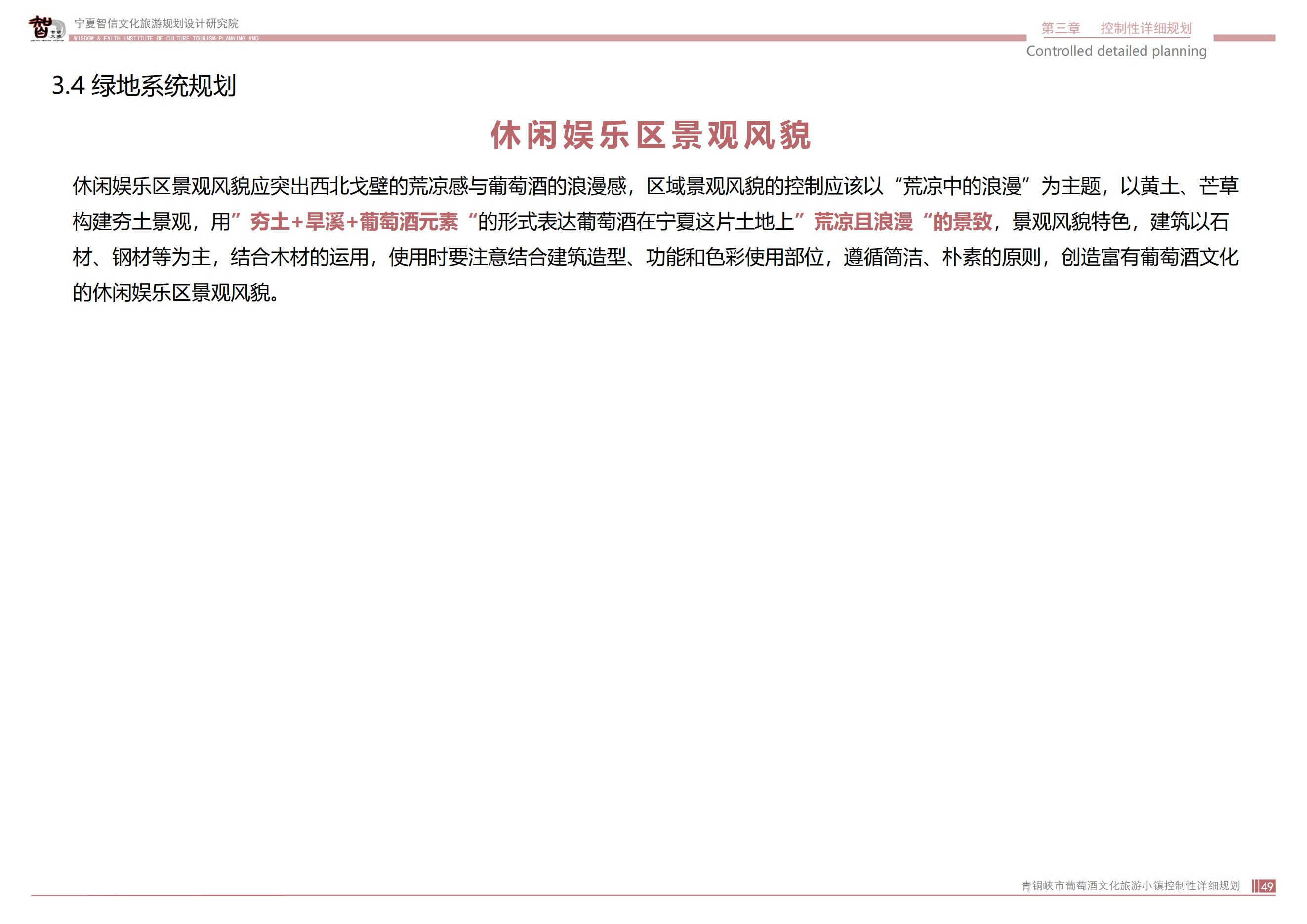 青銅峽市鴿子山葡萄酒文化旅游小鎮_48.png