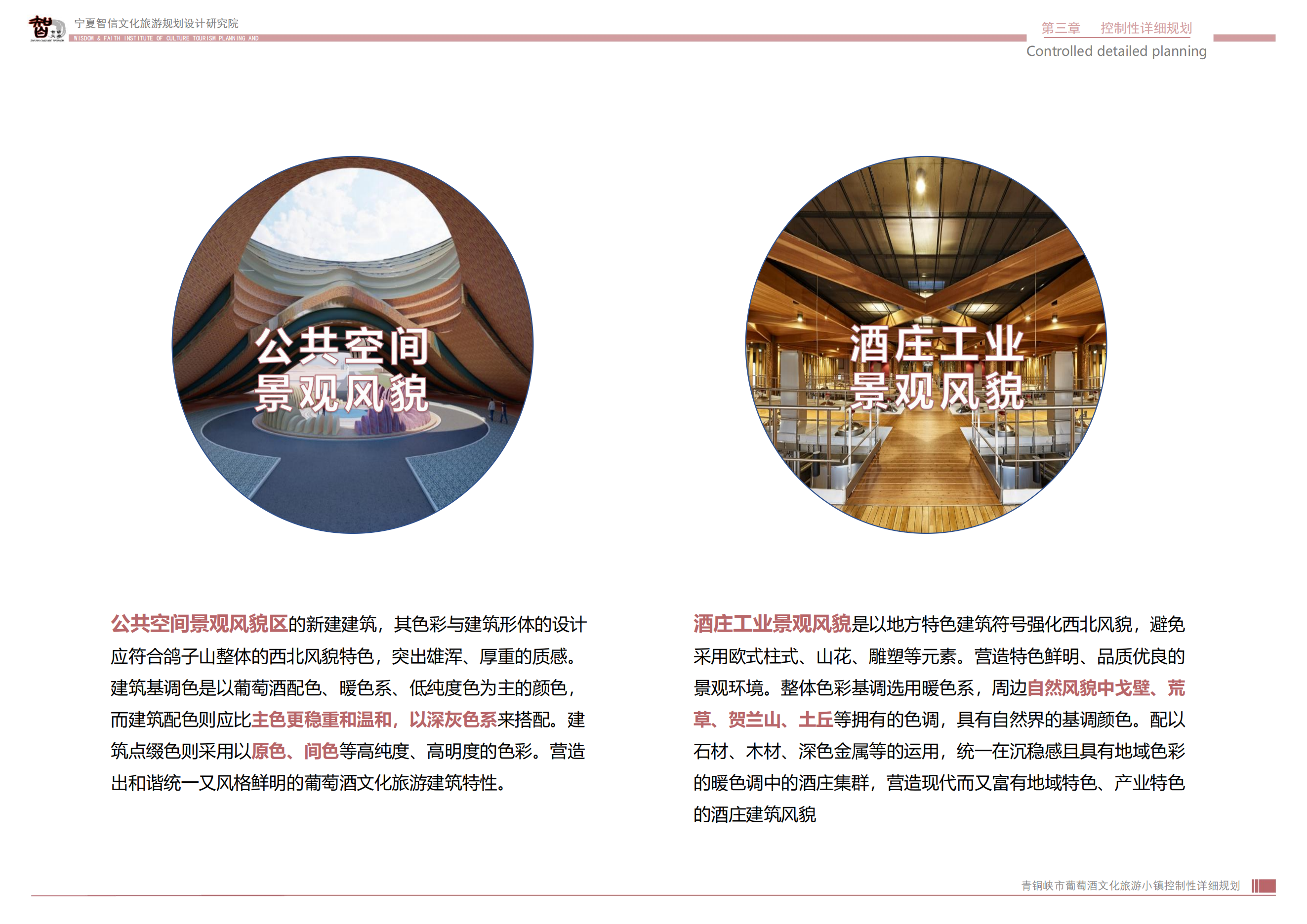 青銅峽市鴿子山葡萄酒文化旅游小鎮_51.png