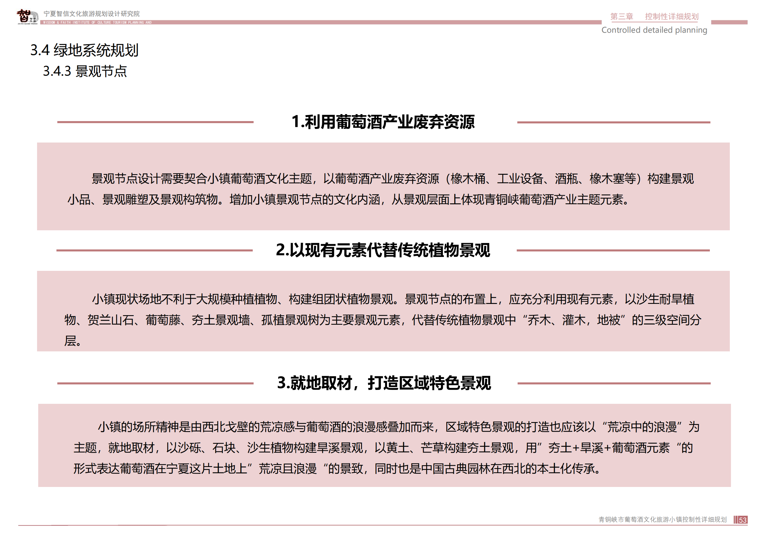 青銅峽市鴿子山葡萄酒文化旅游小鎮_52.png