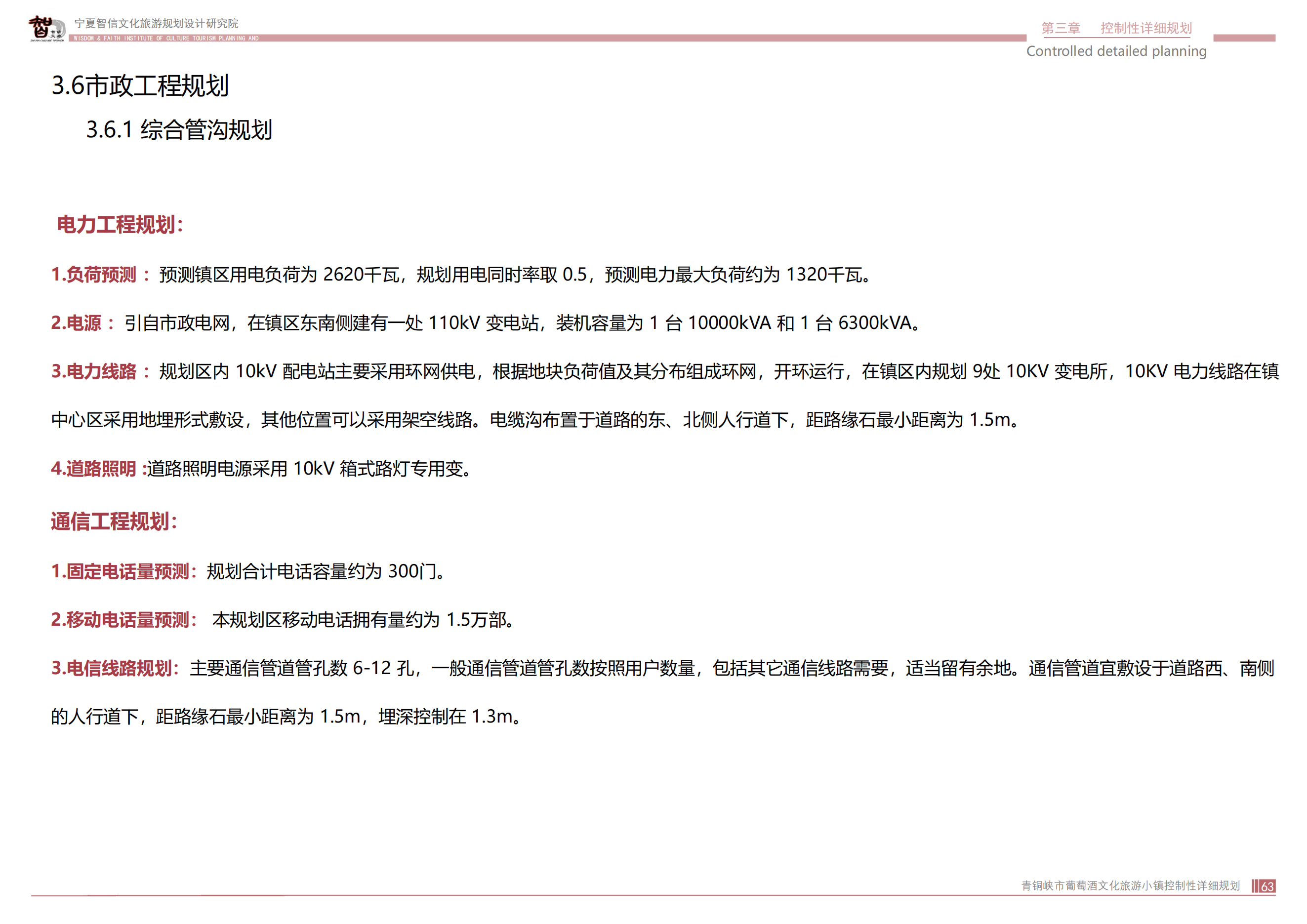 青銅峽市鴿子山葡萄酒文化旅游小鎮_62.png