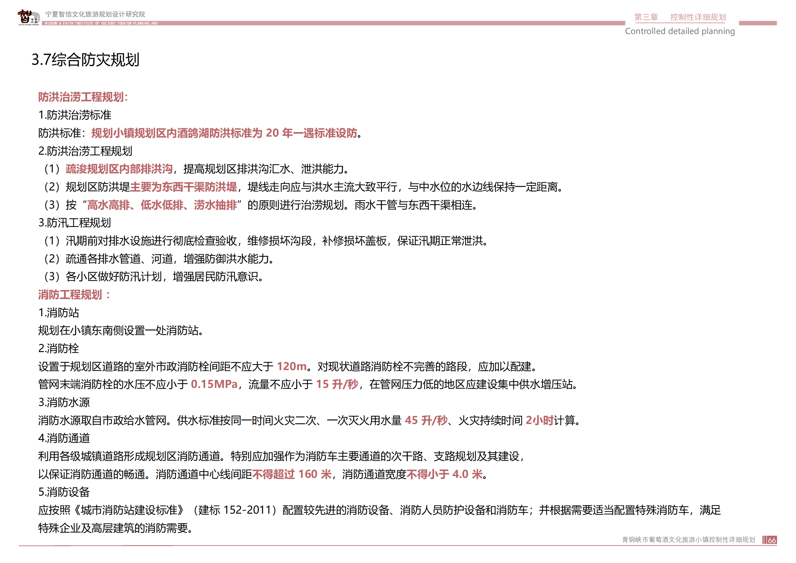 青銅峽市鴿子山葡萄酒文化旅游小鎮_65.png