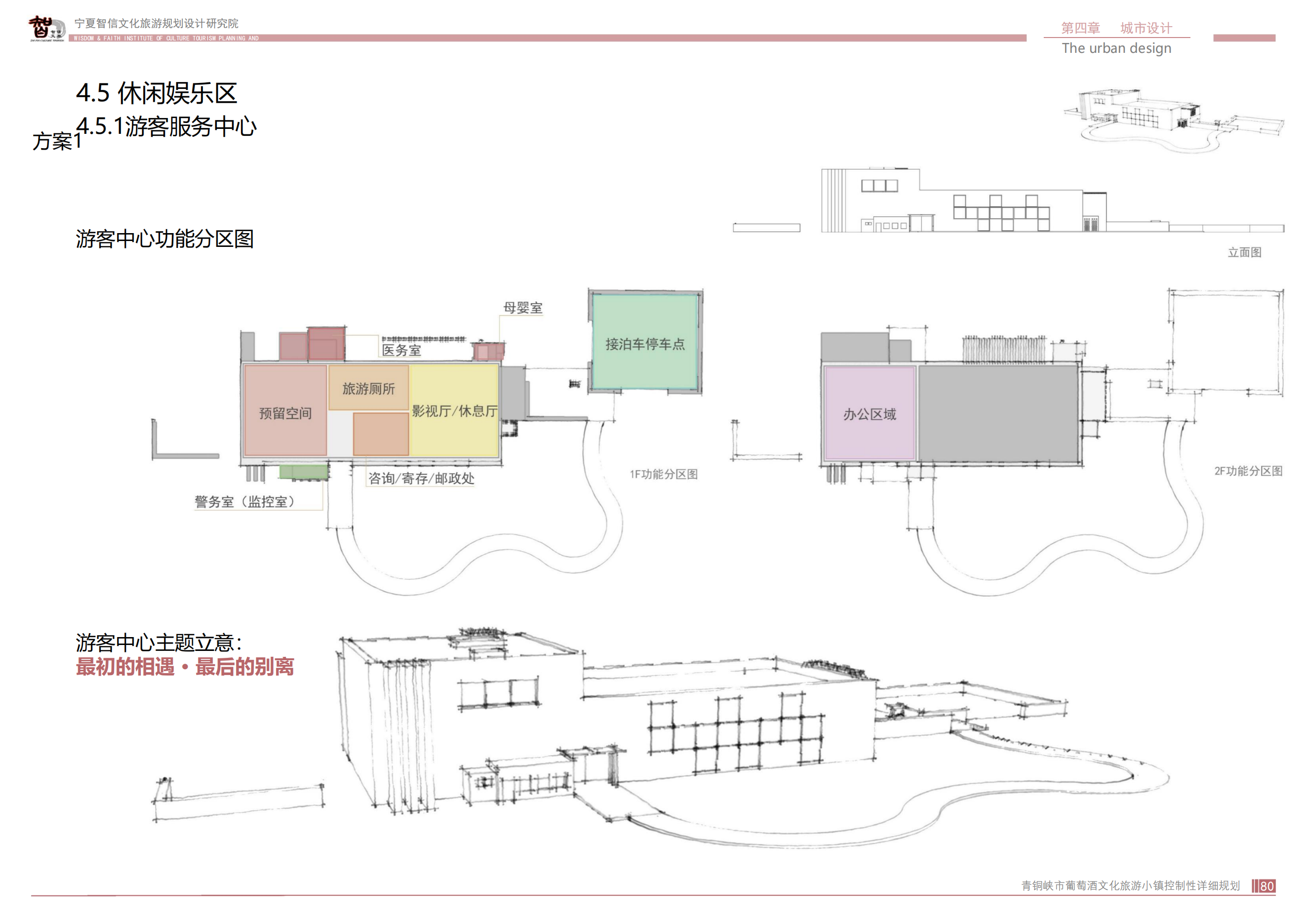 青銅峽市鴿子山葡萄酒文化旅游小鎮_79.png