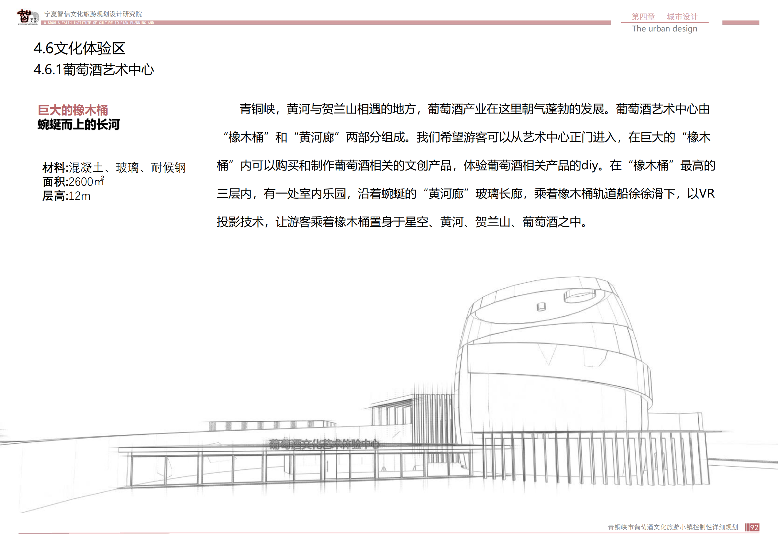 青銅峽市鴿子山葡萄酒文化旅游小鎮_91.png