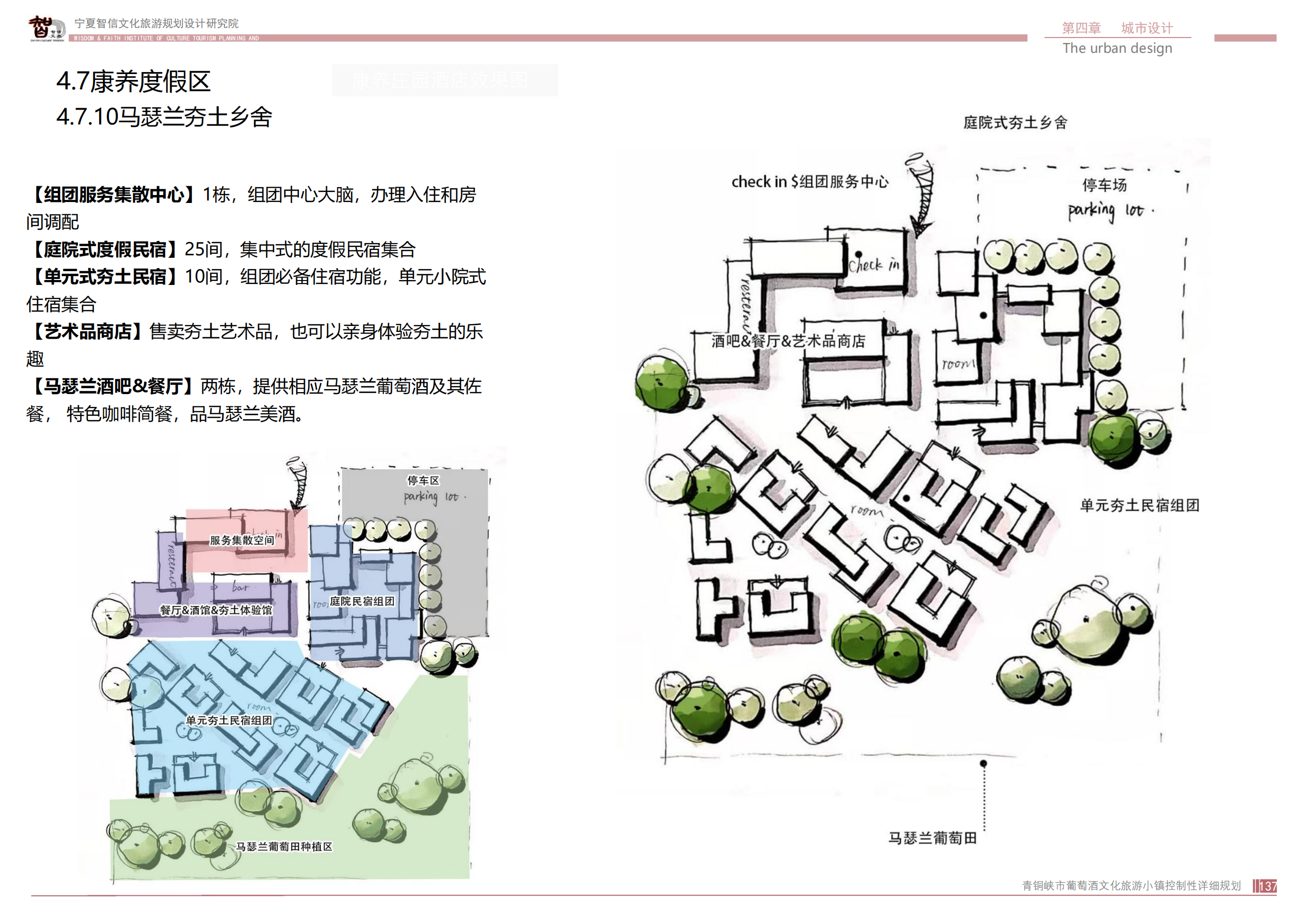 青銅峽市鴿子山葡萄酒文化旅游小鎮_136.png