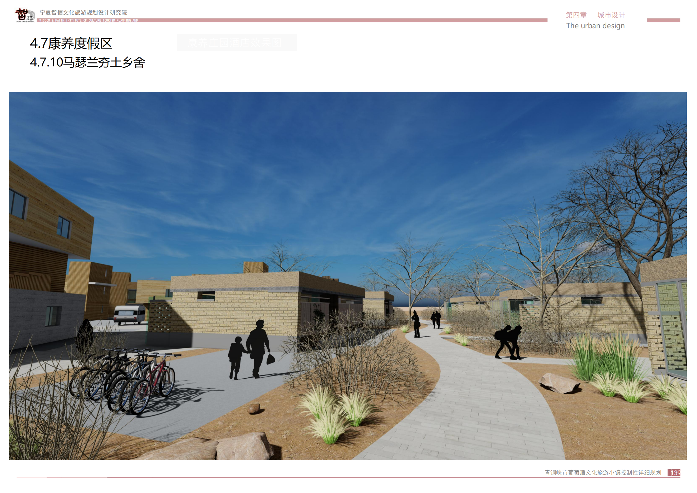 青銅峽市鴿子山葡萄酒文化旅游小鎮_138.png