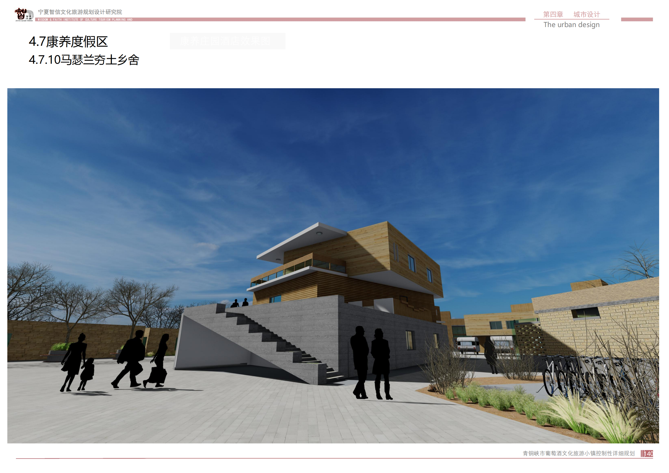 青銅峽市鴿子山葡萄酒文化旅游小鎮_139.png