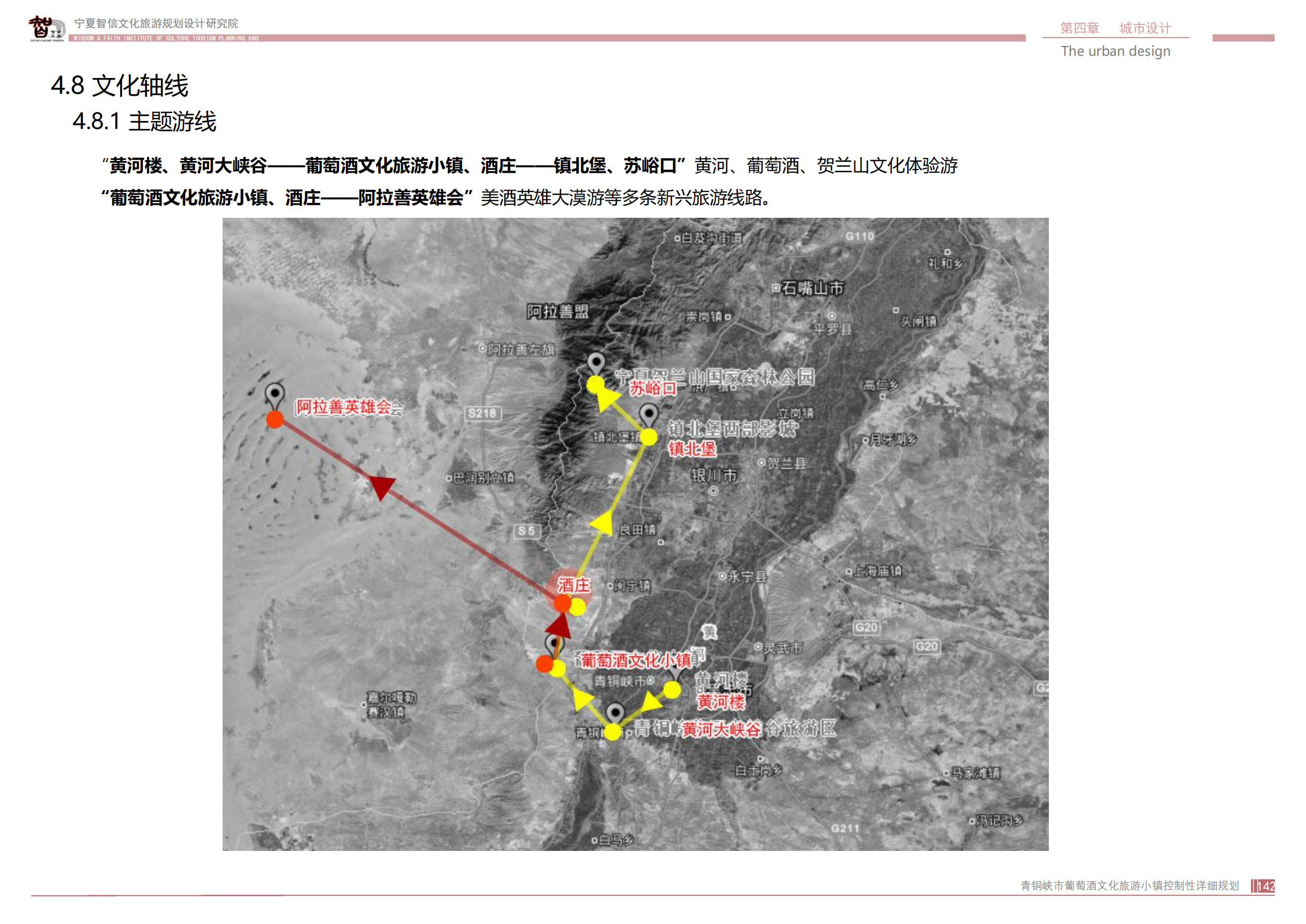 青銅峽市鴿子山葡萄酒文化旅游小鎮_141.png