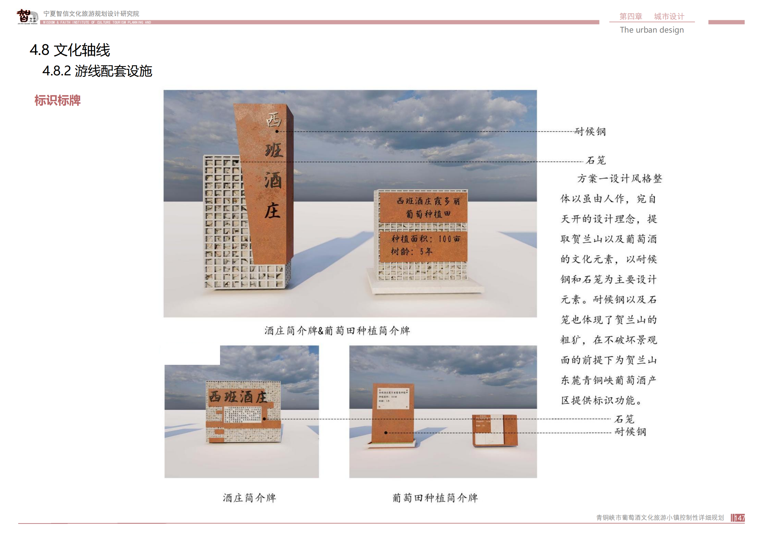 青銅峽市鴿子山葡萄酒文化旅游小鎮_146.png