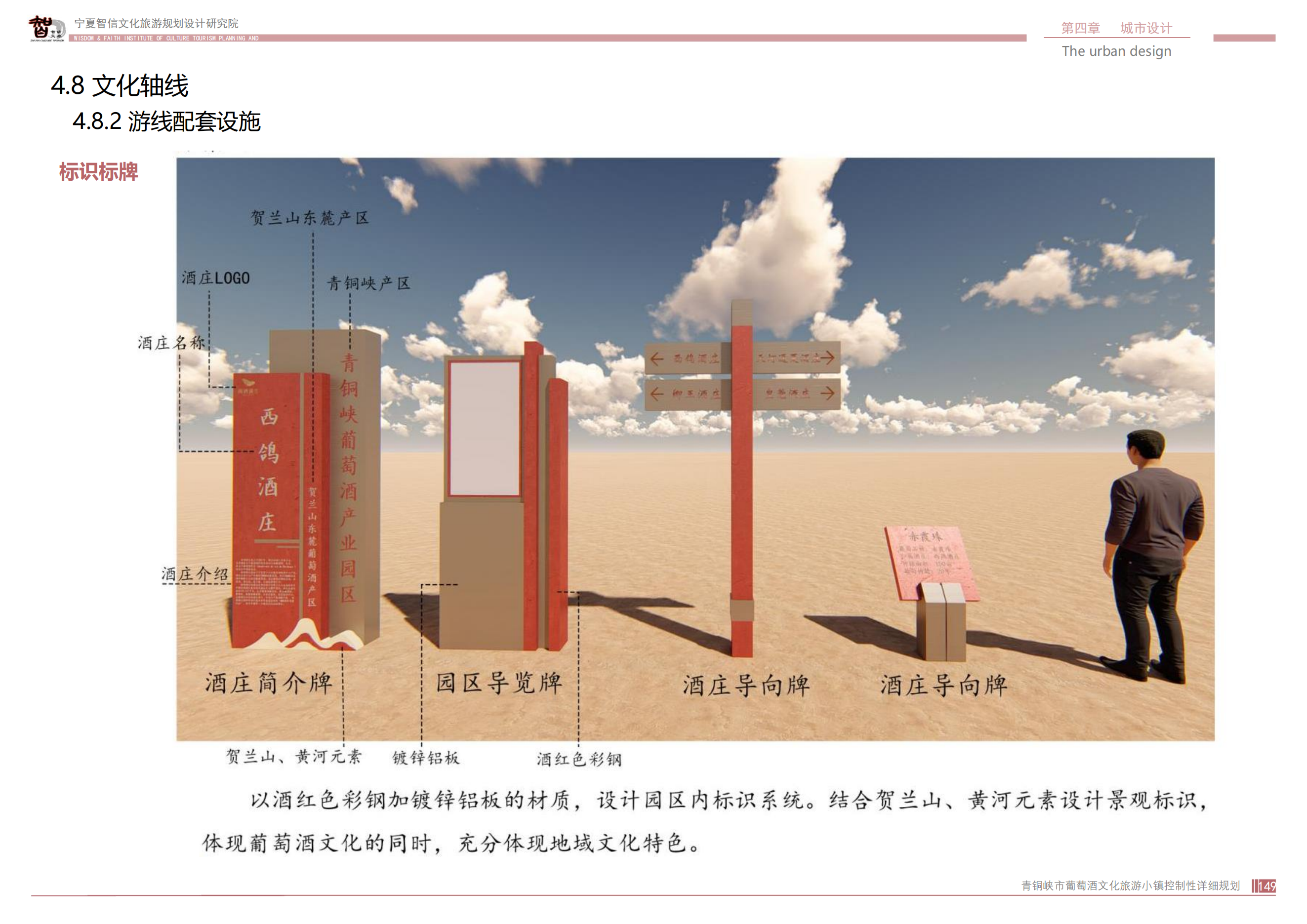 青銅峽市鴿子山葡萄酒文化旅游小鎮_148.png